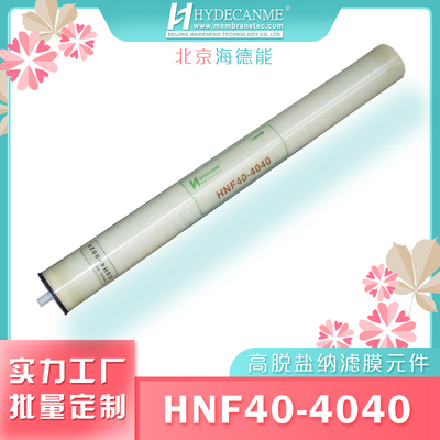 北京海德能 HNF40-4040 纳滤膜元件