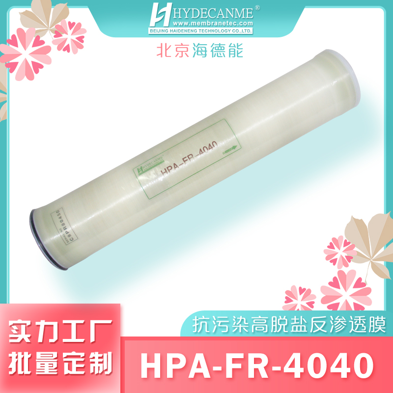 北京海德能 HPA-FR-4040 抗污染高脱盐反渗透膜 反渗透RO膜
