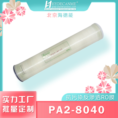 北京海德能 PA2-8040 超低压反渗透膜 反渗透RO膜