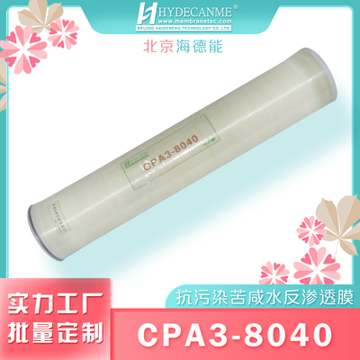 北京海德能 CPA3-8040 抗污染苦咸水反渗透膜 反渗透RO膜