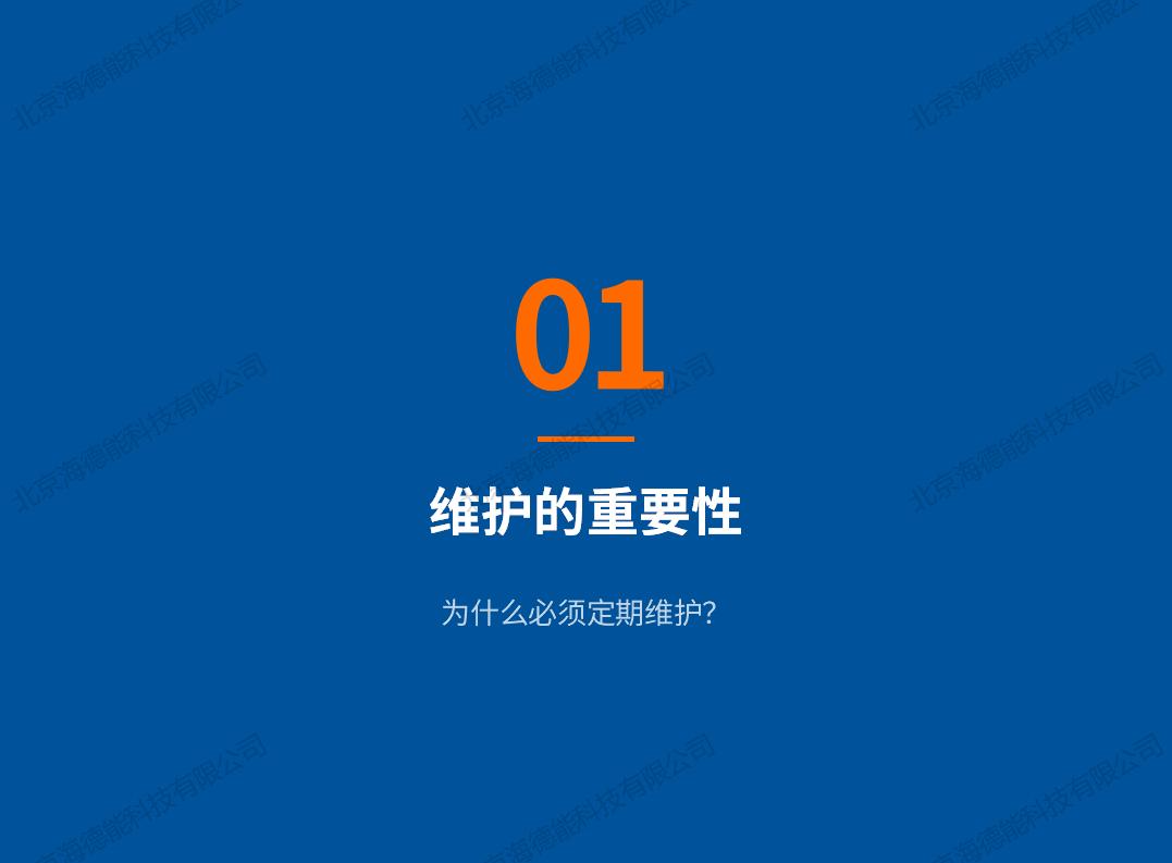 2026北京海德能反渗透膜清洗保养手册_03.jpg