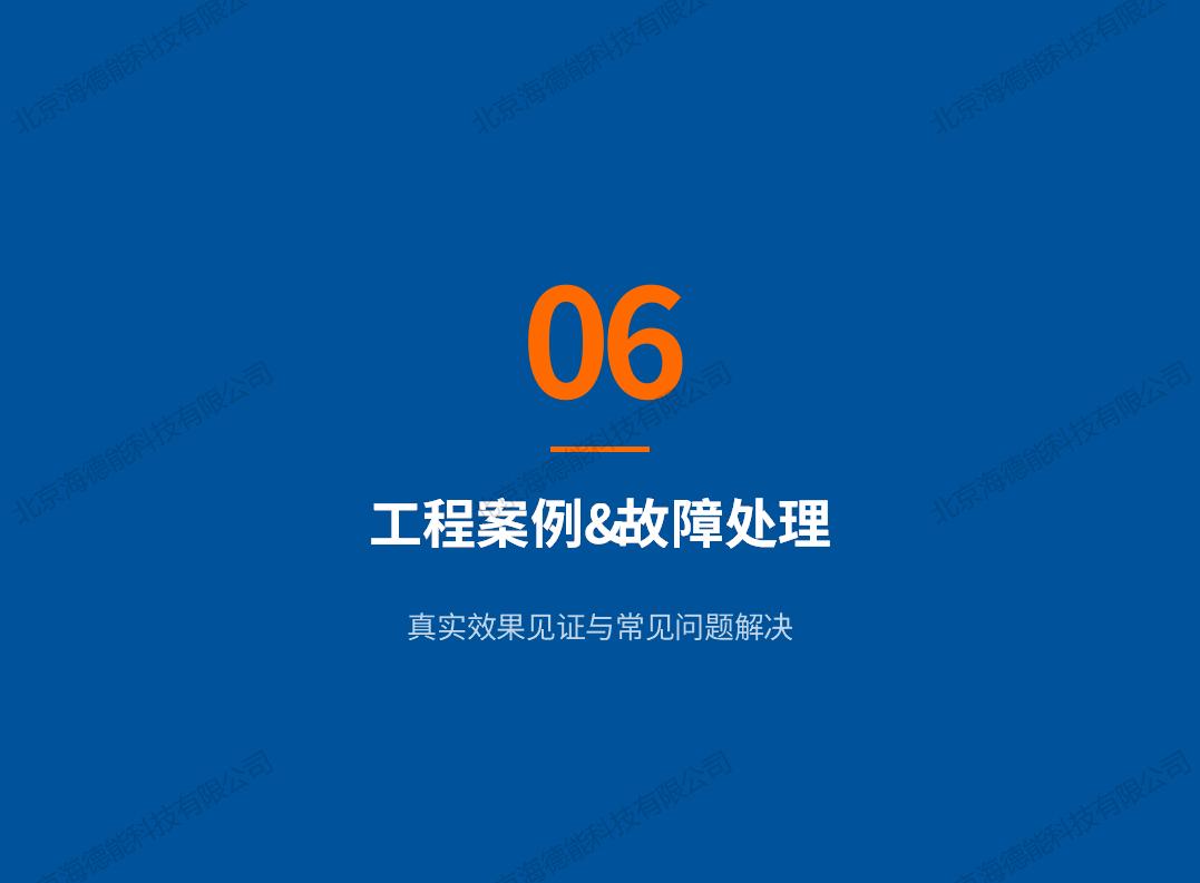 2026北京海德能反渗透膜清洗保养手册_16.jpg
