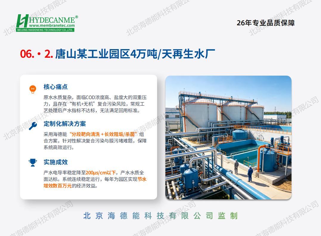 2026北京海德能反渗透膜清洗保养手册_18.jpg