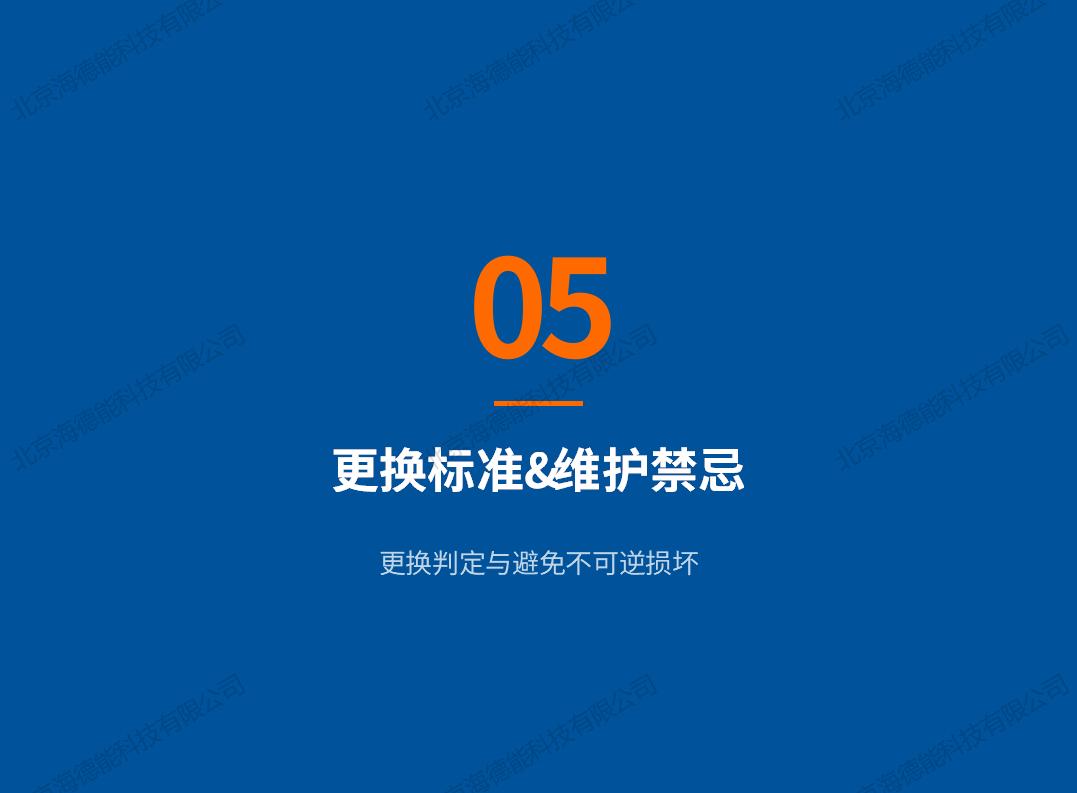 2026北京海德能反渗透膜清洗保养手册_13.jpg